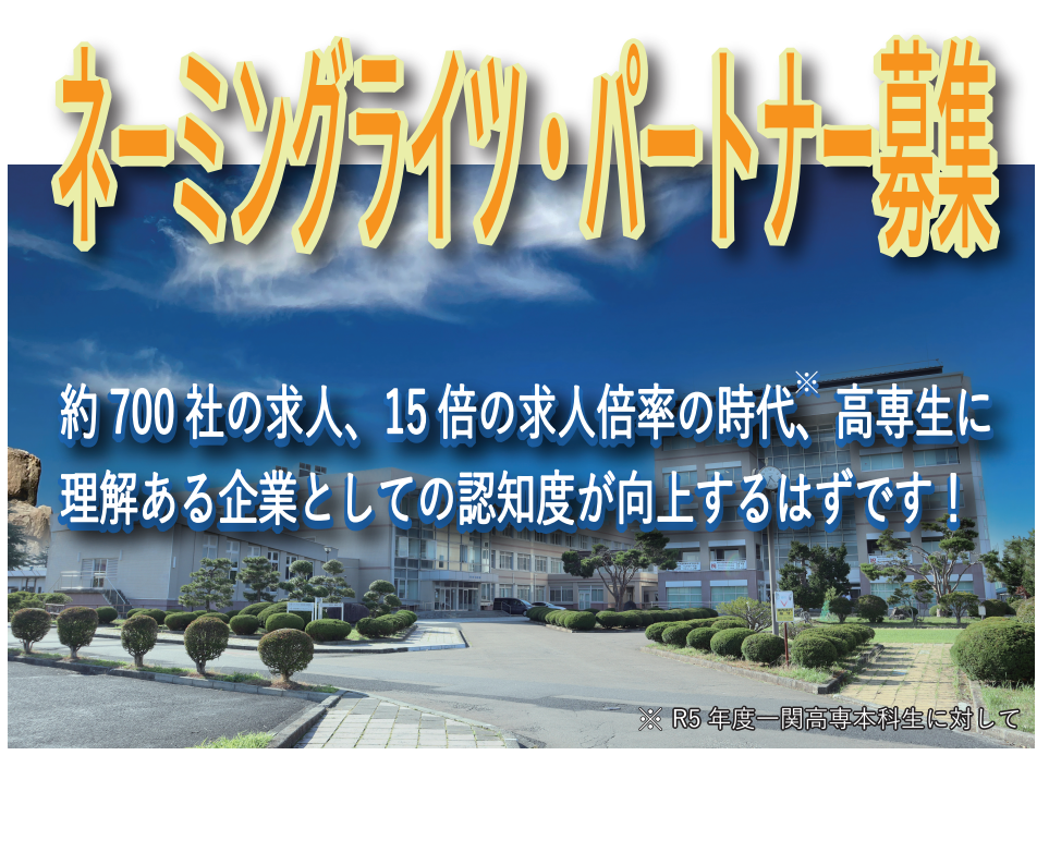 ネーミングライツイメージ画像